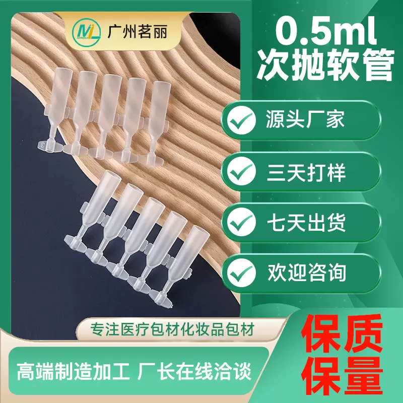 厂家0.5ml连排次抛管PE精华次抛乳液软管次抛包材飞机管丝印灌装