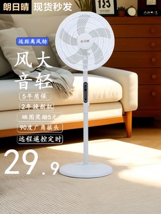 Electric Fan Floor Fan Household Silent Energy-Saving Powerful Wind Desktop Shaking Head Mechanical Timing Vertical Remote Control Fan
