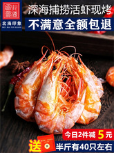大号海虾干即食250g 北海特产海鲜干货炭烤大虾大号特大碳烤虾干
