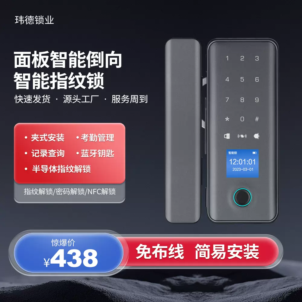智能指纹锁玻璃门免打孔单双开门办公室会议室刷卡智能涂鸦电子锁