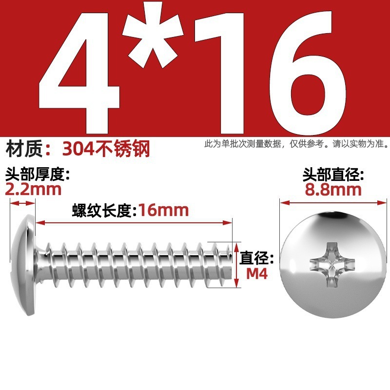 TT 304不锈钢/镀镍/黑色大扁头十字割尾自攻螺丝大圆头平尾小螺钉|undefined
