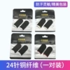 [铜纤维指套一对]