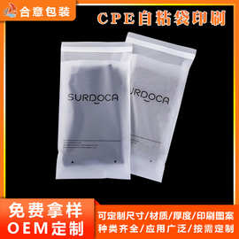 奶白cpe磨砂袋平口自粘袋手机电子包装粘贴封口袋 东莞胶袋厂家