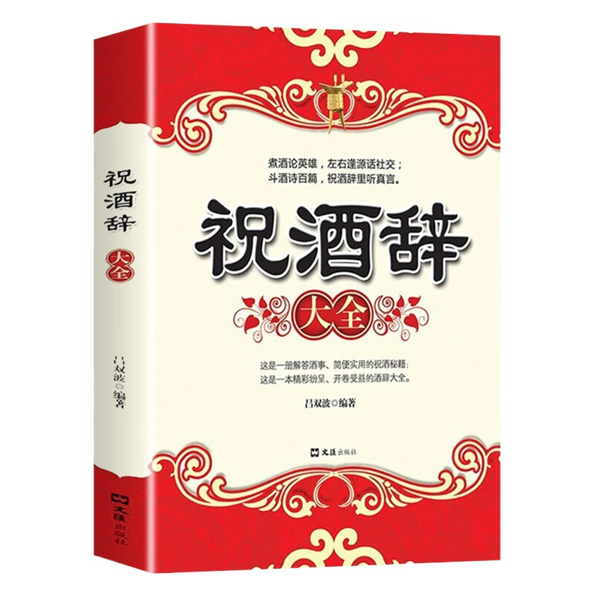 Тост Энциклопедия Обеденный стол Винный стол Этикет Банкет Социальный этикет Общие знания Энциклопедия Книги Подлинное