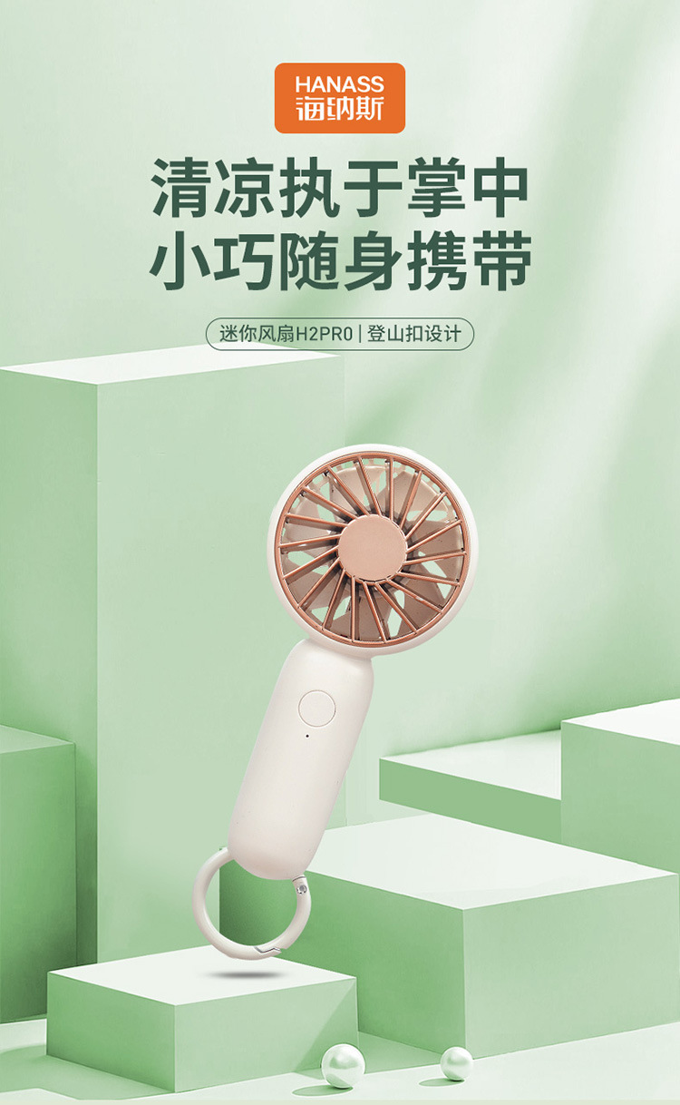 20210427海纳斯手持风扇H2-PRO_01.jpg