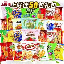 上好佳洋葱圈薯条鲜虾片混合袋装怀旧休闲零食大礼包批发代发食品