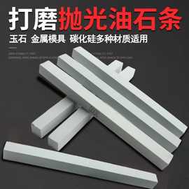 方形油石条抛光条翡翠玉器打磨石条原石去皮修复沙条12长油石厂家