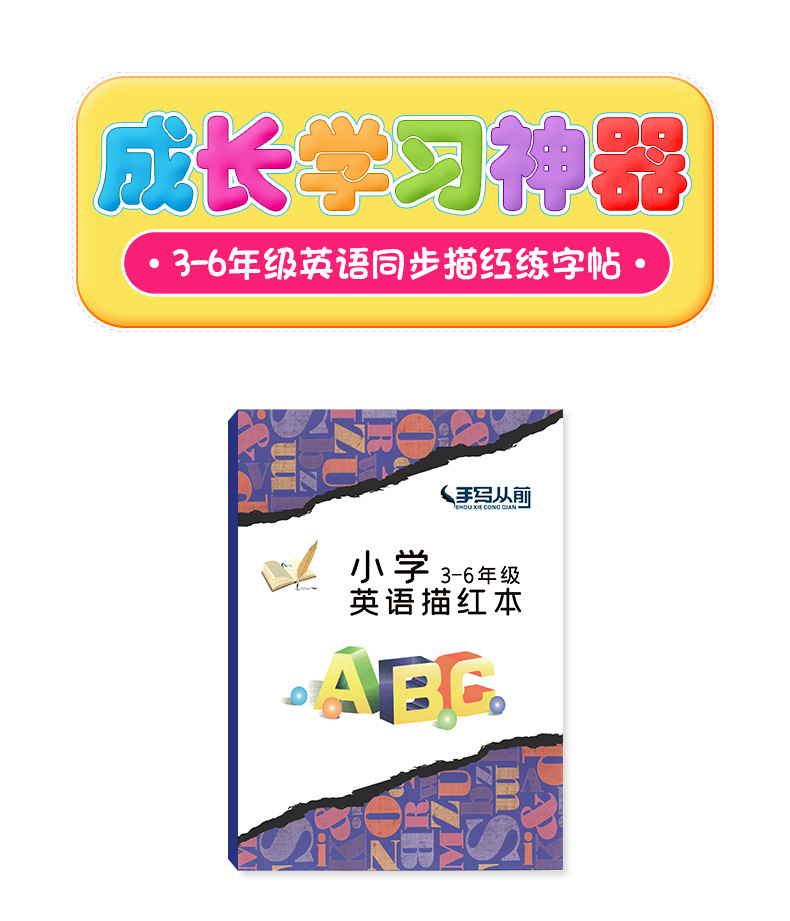 3-6年紀英語描紅_01.jpg