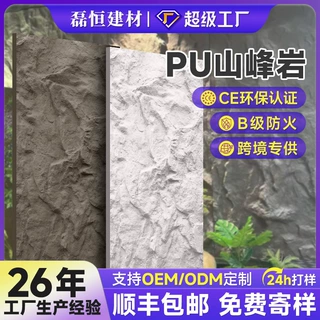 PU轻质文化石山丘岩石皮别墅电视背景墙外墙砖仿真石材饰面板墙板