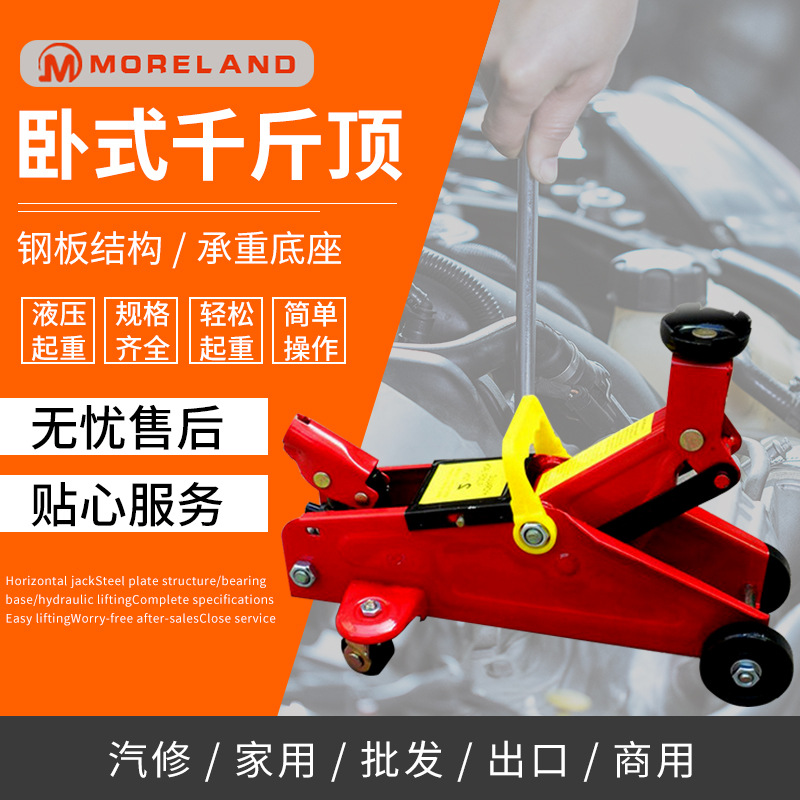 批发2T手摇车用车载液压千斤顶卧式汽车维修起重千金顶卧式千斤顶