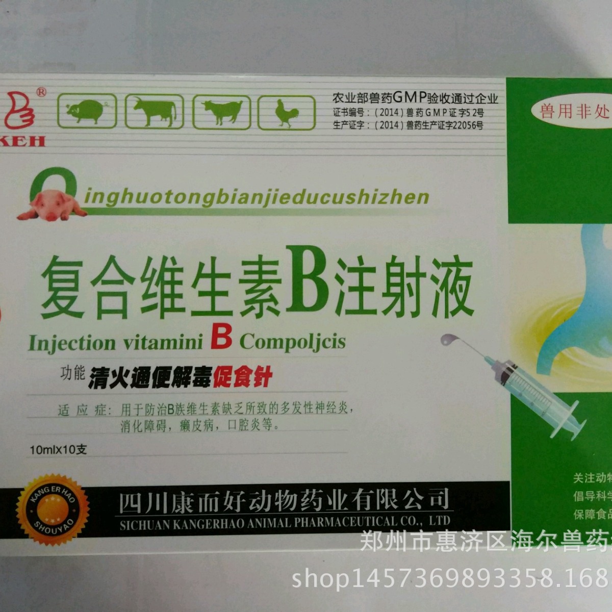 复合维生素b注射液 宠物用胃肠舒胃胀气消化障碍