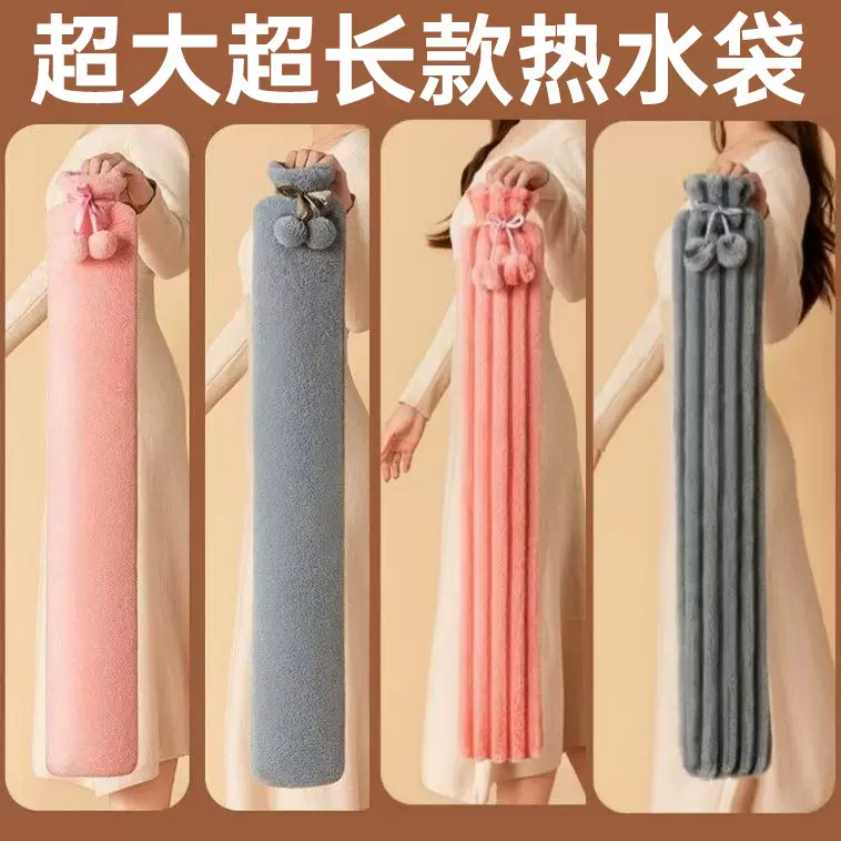 严选长条大号护腰暖水袋注水毛绒套超长热水袋灌水暖手宝批发加长
