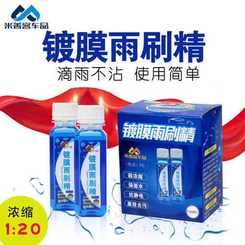 Coated wiper essence car glass water wiper water antifreeze wiper essence car glass cleaning 100ML super concentrated