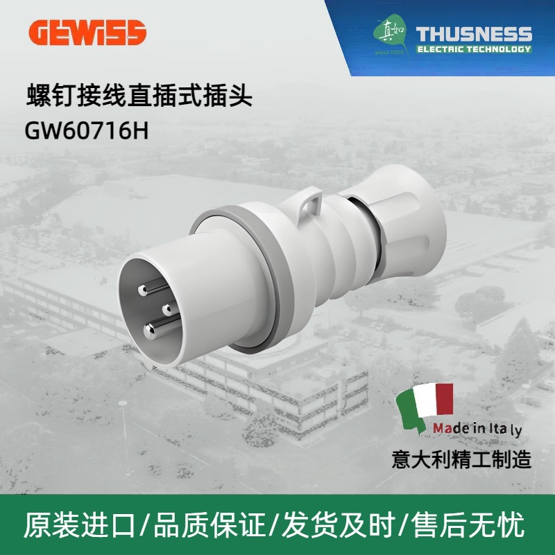 盖维斯 IEC 309 HP系列 直插式插头GW60716H (IP44/IP54)