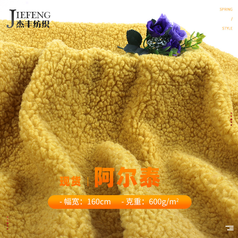 杰丰厂家现货 全涤阿尔泰绒布 颗粒绒 毛绒鞋子里布针织面料