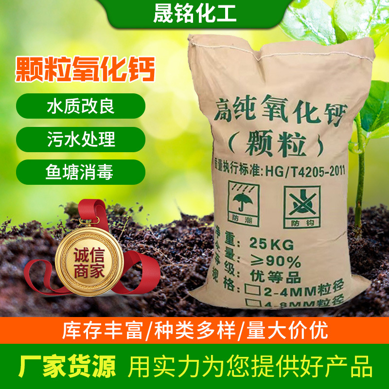 颗粒氧化钙 水产养殖用生石灰粉 污水处理氧化钙熟石灰活性高纯