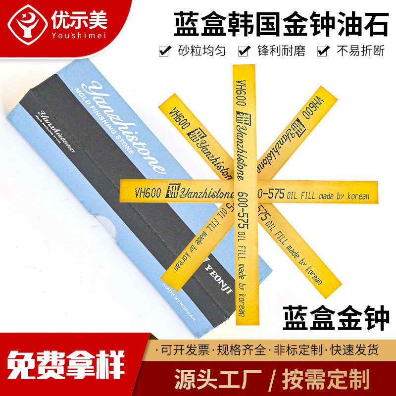 韩国研志金钟油石条磨石VH黄色省模具抛光去电火花纹氧化铝扁平型