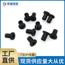 厂家供应耐高温绝T型护线塞防尘防水防磨损密封护线支持定 制