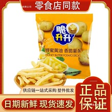 脆升升香脆薯条20g整箱小店批发蜂蜜黄油原味脆升升休闲零食