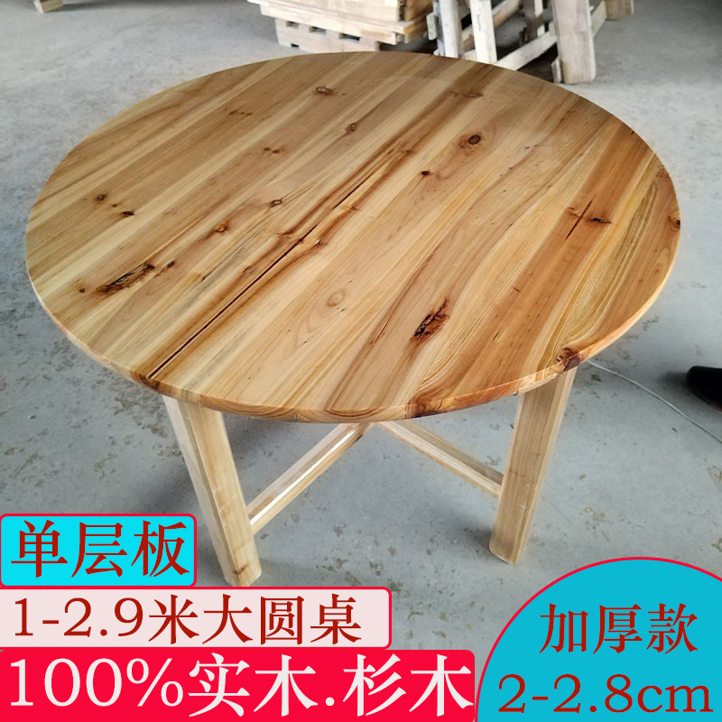 두꺼운 순수한 Cunninghamia lanceolata 솔리드 보드 식탁 패널 라운드 테이블 탑 가정용 레스토랑 대형 라운드 테이블 패널은 30 명을 수용 할 수 있습니다.