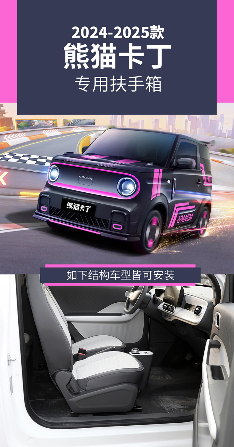 Geely Panda Armrest Box Kart Knight Endurance Bear Vitality Bear Armrest Box Modified Car