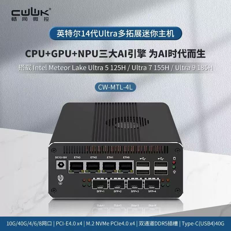 畅网微控14代155HC口支持40Gbps/8K显示/供电 PCIe x8扩展4万兆