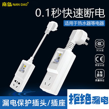 生产厂家 南岛品牌 三插  漏电保护转换插头  10A/16A 漏电保护插