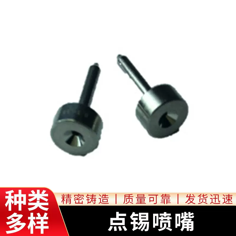 点锡喷嘴焊喷嘴选焊喷嘴喷头选焊锡嘴爱莎快克喷嘴批发点胶针头