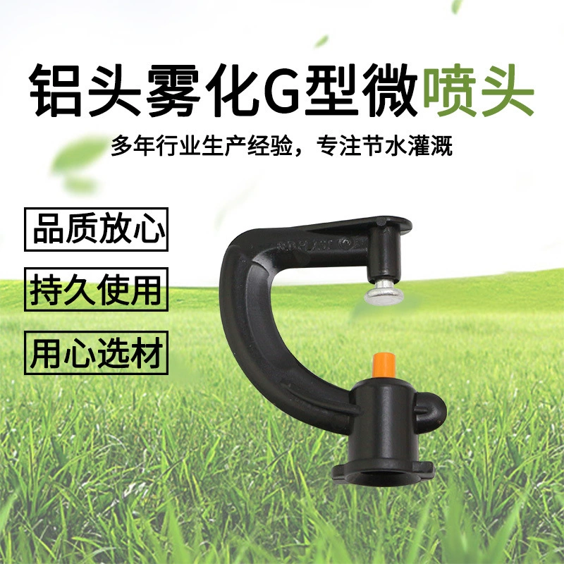 Аэрозольная полив Алюминиевая головка распыления G-типа микрораспылитель зеленый газон на 360 градусов