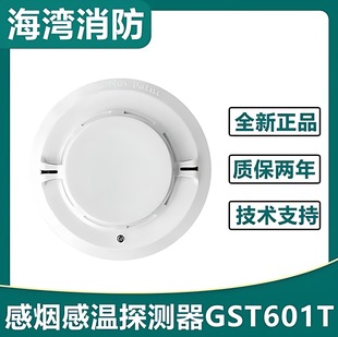 GST Gulf JTF-GOM-GST601T Composite Smoke and Temperature Fire Detector