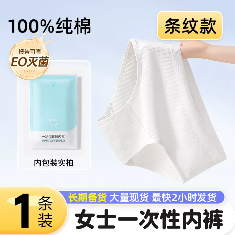 一次性纯棉条纹内裤孕产妇高腰EO灭菌免洗内裤出差酒店便携日抛内