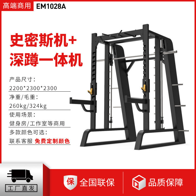 Máquina Smith Squat Equipo de ejercicios multifuncional Gantry Gym Squat Squat Push Equipo de entrenamiento integral