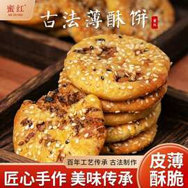 衢州梅干菜肉薄酥饼老式金华酥饼即食休闲零食糕点浙江特产名小吃
