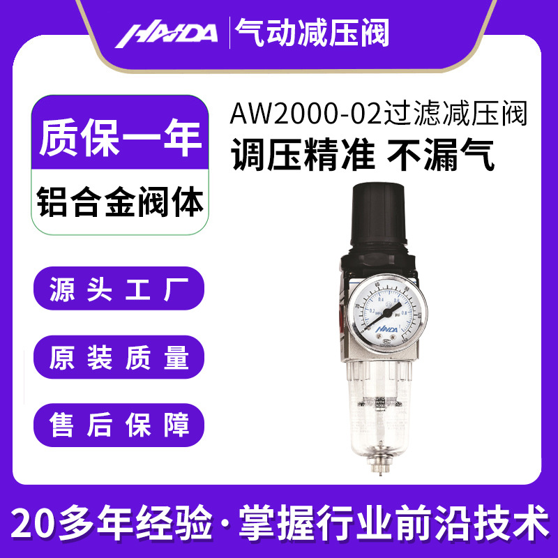 AW2000-02过滤减压阀铝制气源处理器白油气动减压阀垂直气动元件