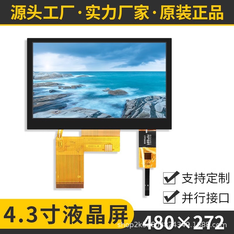 4.3寸TFT液晶屏RGB显示屏IPS电容触摸免驱动LCD电容触摸800*480