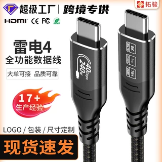 现货雷电4/USB4快充PD240W手机笔记本电脑充电线8K全功能视频数据