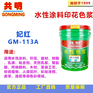 共明雪纺布印染印花色浆扎染吊染高温色膏妃红色GM113A