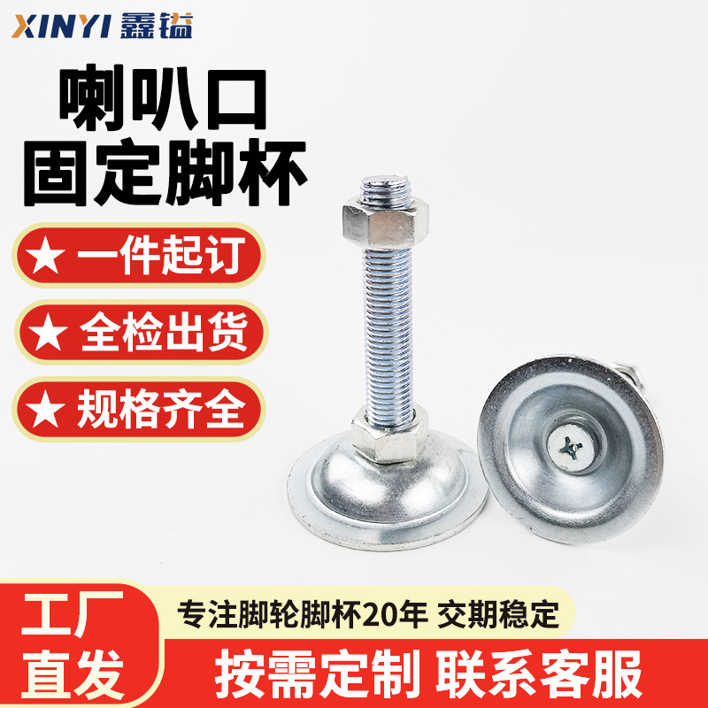 不锈钢喇叭口脚杯固定调节支撑架D120底座M8M10M12工业设备机脚