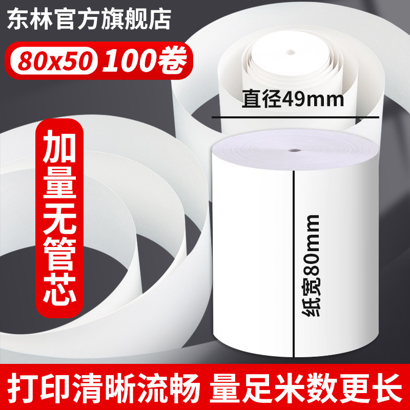 感熱印刷用紙 57x50 レジ用紙 58mm プリンター 80x80 フルボックス ハイエンド Meituan テイクアウト スーパーマーケット|undefined