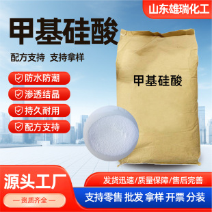 Methylsilicate Waterproofing Material for Building Concrete Mortar Wall Curing Waterproofing Agent Hydrophobic Industrial-Grade Waterproofing Agent