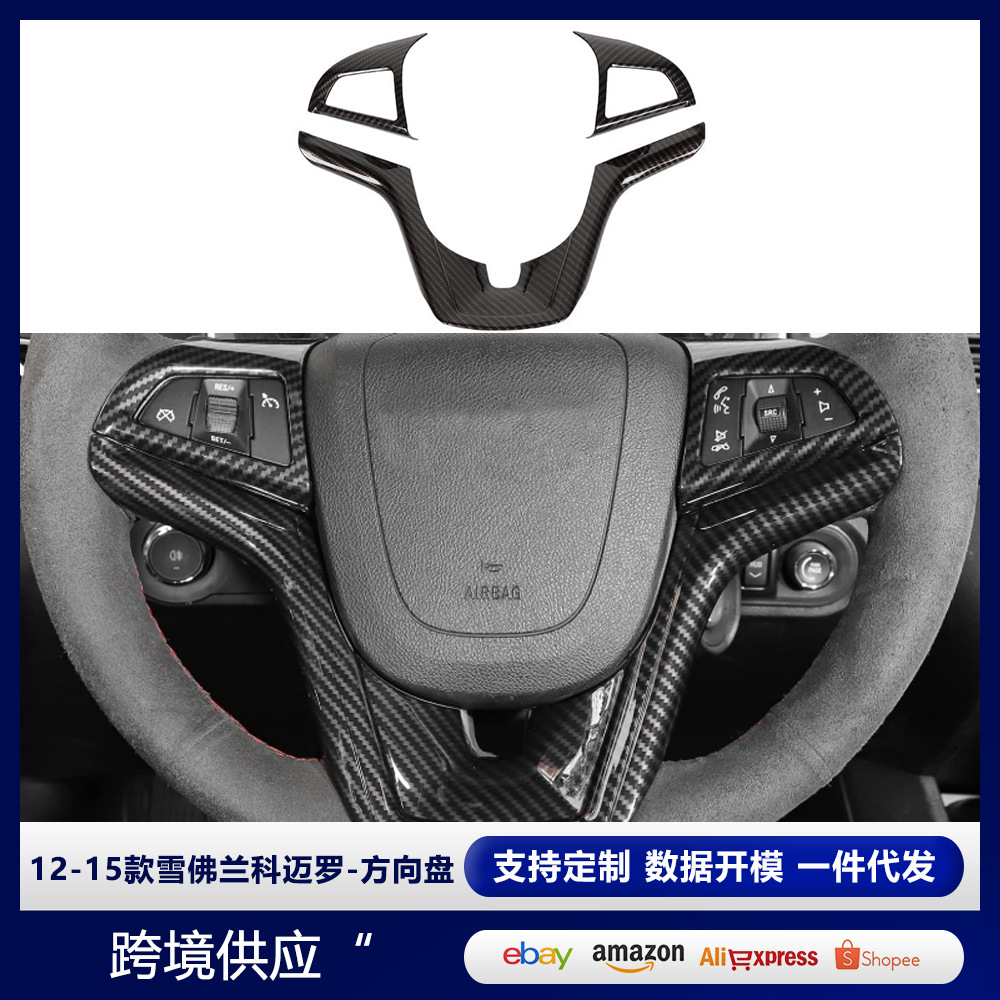 Chevrolet 2012-2015 Camaro modifikatsiyalari uchun mos; 2012 Malibu uchun rul va markaziy konsol bezaklari.