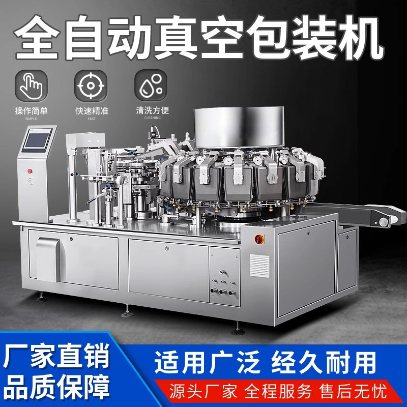 柏望机 全自动给袋式真空包装机自立袋拉链异型袋定量真空包装机