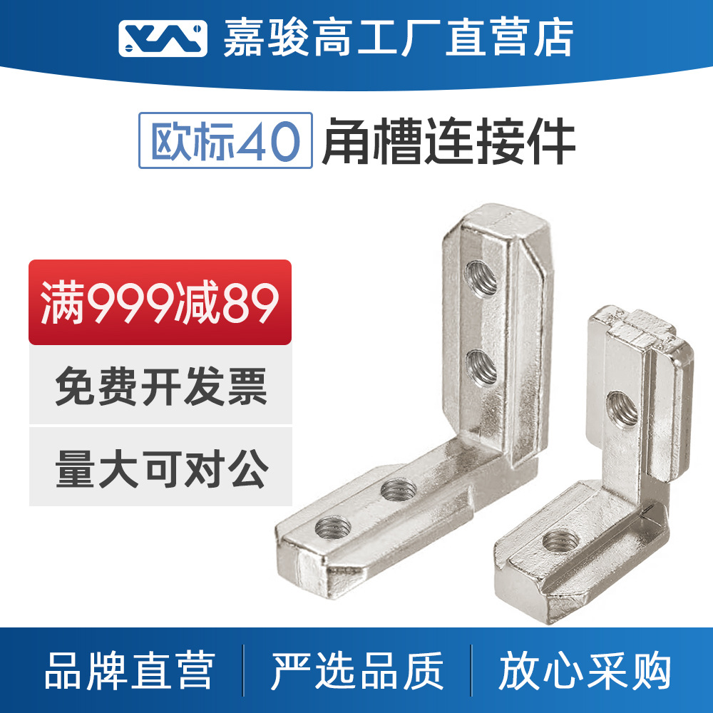 欧标4040内置角槽2孔4孔连接件铝型材配件L型直角码ADQ21-408-M6S