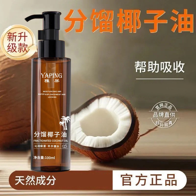 雅屏分馏椰子油面部补水清爽质地不粘腻滋润以油养肤精华液按摩油|undefined