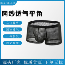 男士内裤平角裤 四角裤头夏季网纱透气青年男性感内裤 批发