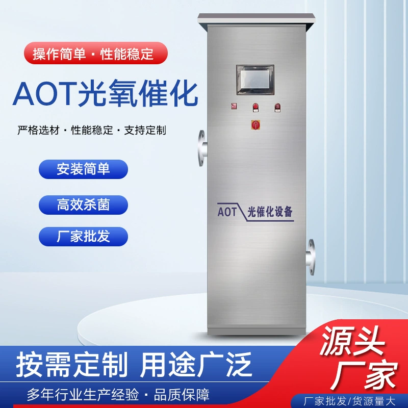 AOT фото кислорода каталитический диоксид титана ультрафиолетовый стерилизатор фотокатализатор бытовой горячей воды циркулирующей воды стерилизатор