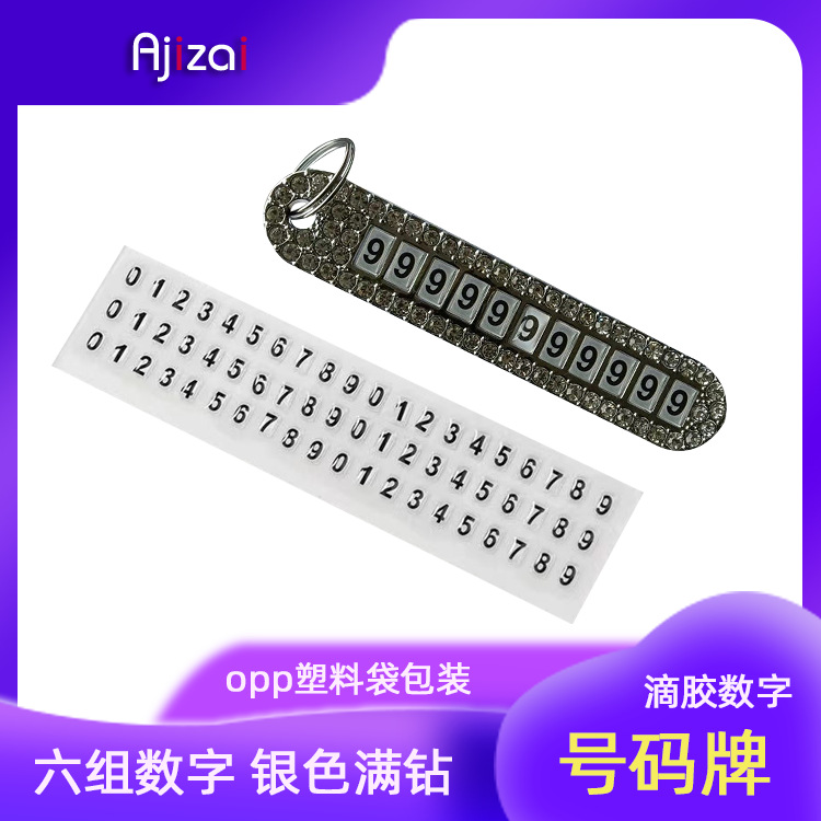 号码牌银色分类