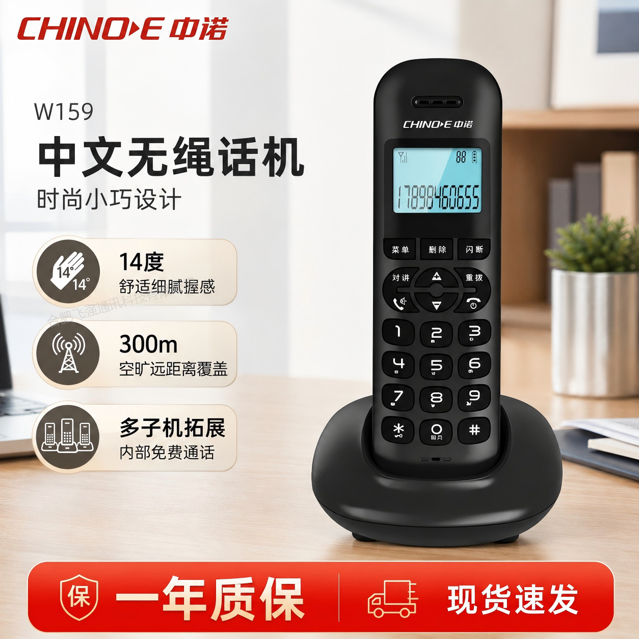 中诺W159/199/158无绳电话机无线座机子母机办公家用手持屏幕背光
