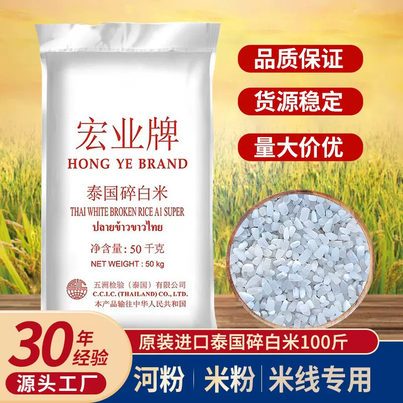 源头厂家泰国碎白米50kg专供河粉 桂林米粉 云南米线 陈村粉批发