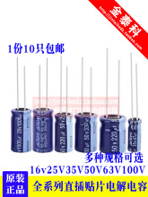 AISHI���A늽���ݸ��l����16V25V35V50V 4.7UF100/220/470UF1000